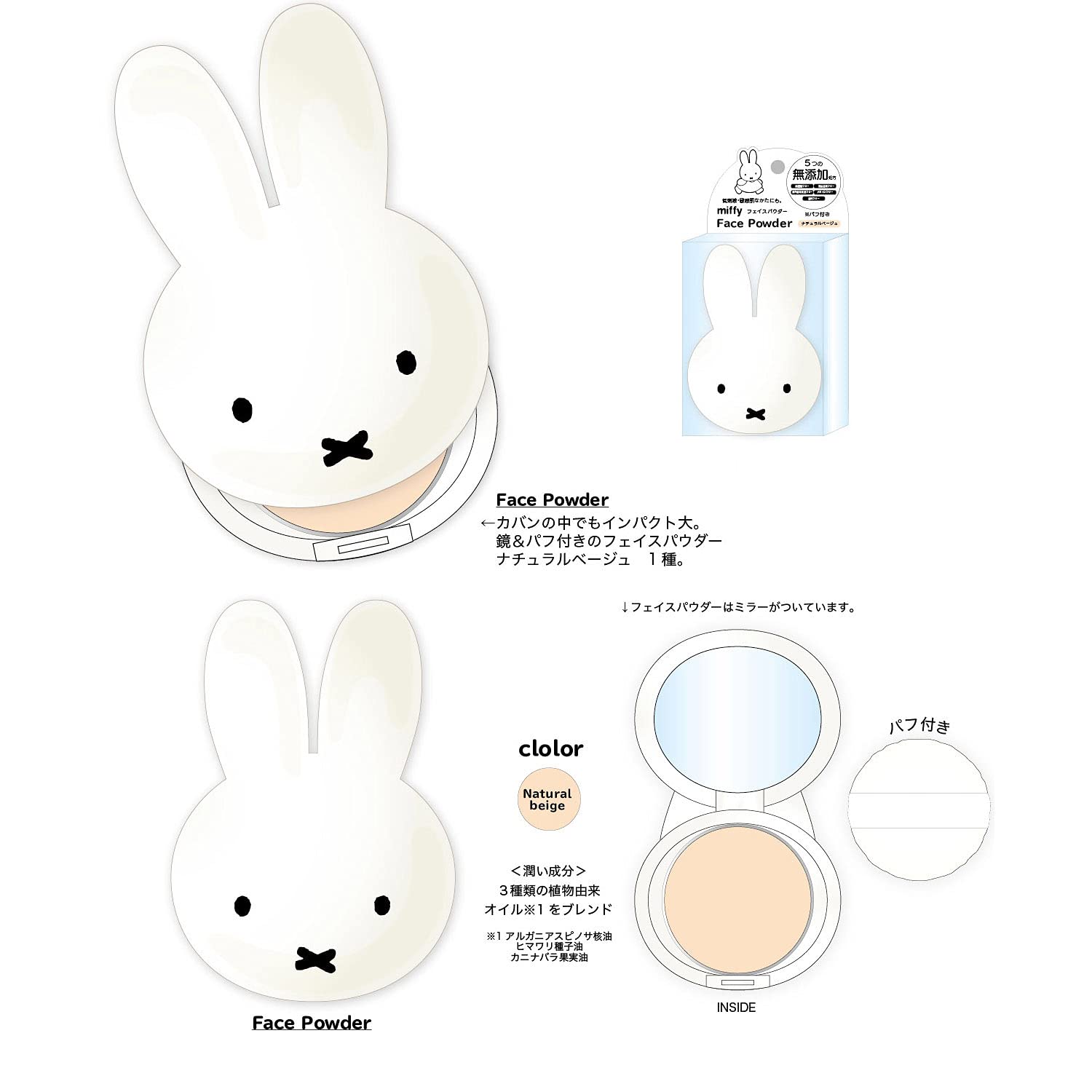 ミッフィー メイクアップシリーズ フェイスパウダー ナチュラルベージュ Amazon.co.jp: miffy フェイスパウダー(ナチュラルベージュ